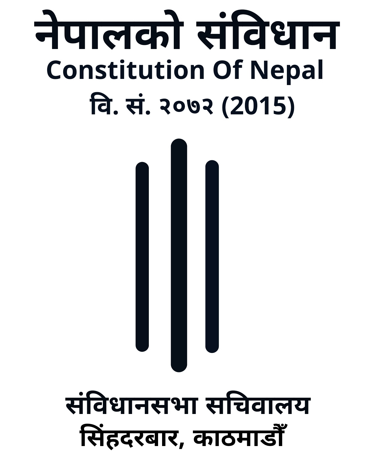 नेपालको संविधान