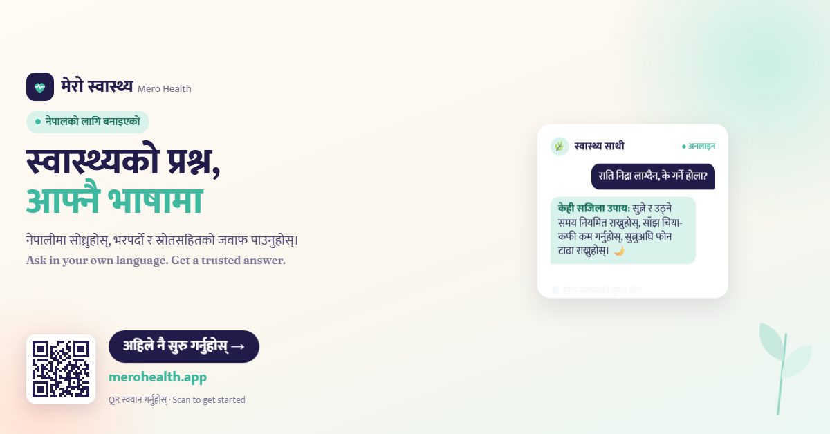 स्वास्थ्यको प्रश्न, आफ्नै भाषामा — मेरो स्वास्थ्य